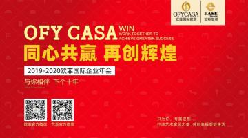 红豆APP视频下载國際2019-2020公司年會